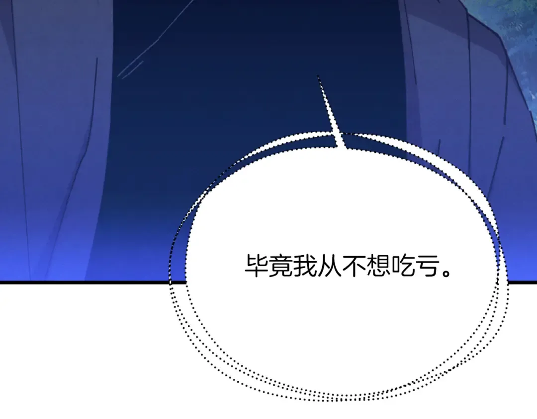 第174话 不速之客 第143页