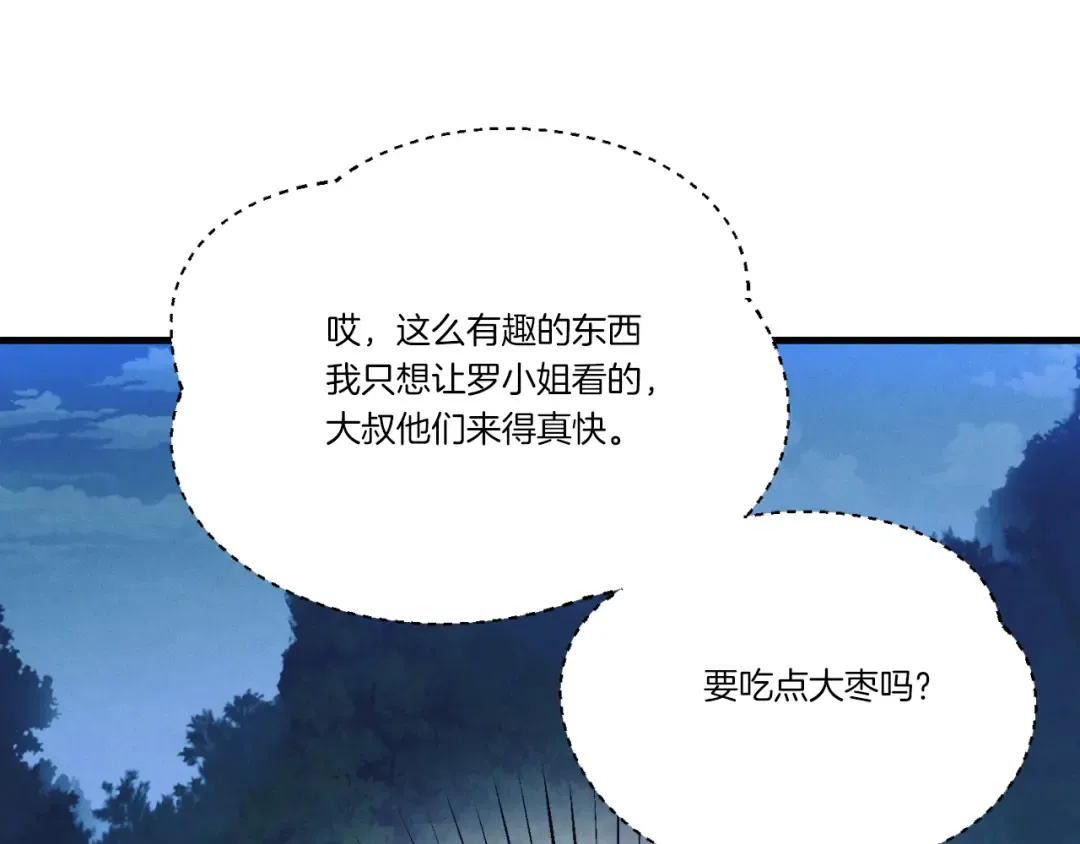 第174话 不速之客 第203页