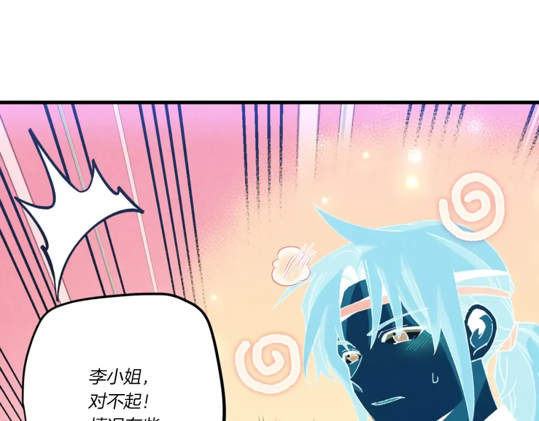 第174话 不速之客 第207页