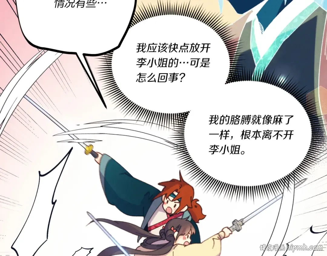 第174话 不速之客 第208页
