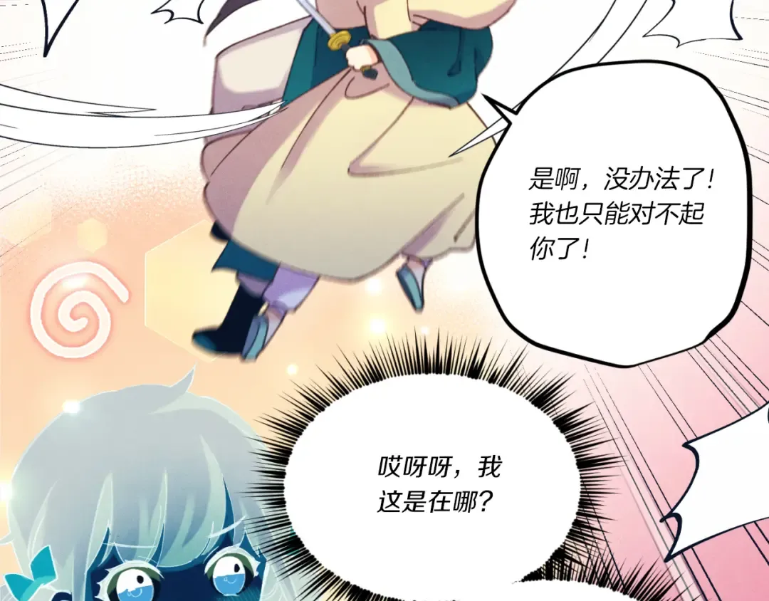 第174话 不速之客 第209页