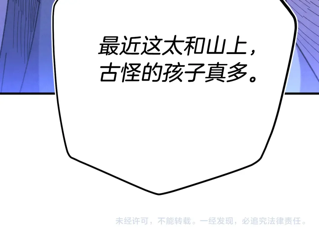 第174话 不速之客 第226页