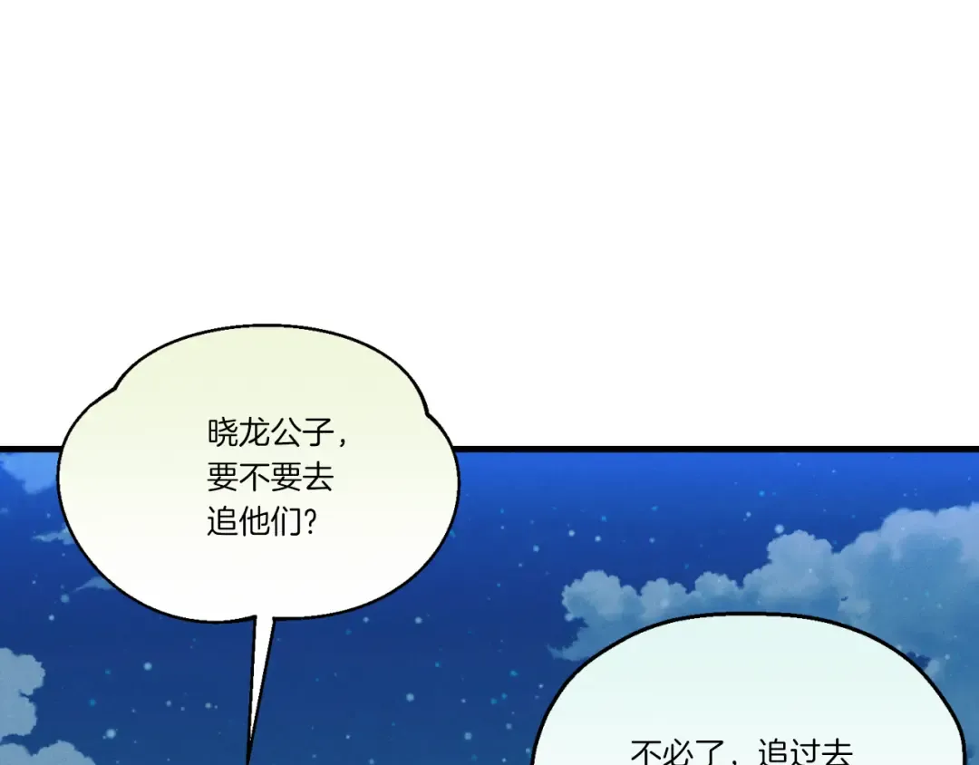 第175话 朋友 第29页