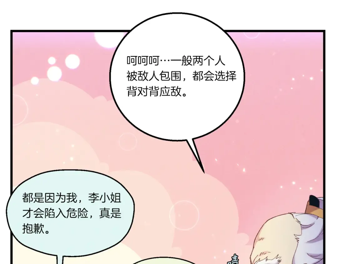 第175话 朋友 第33页