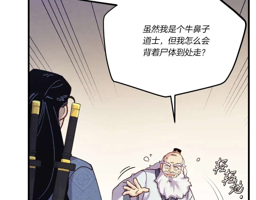 第175话 朋友 第52页