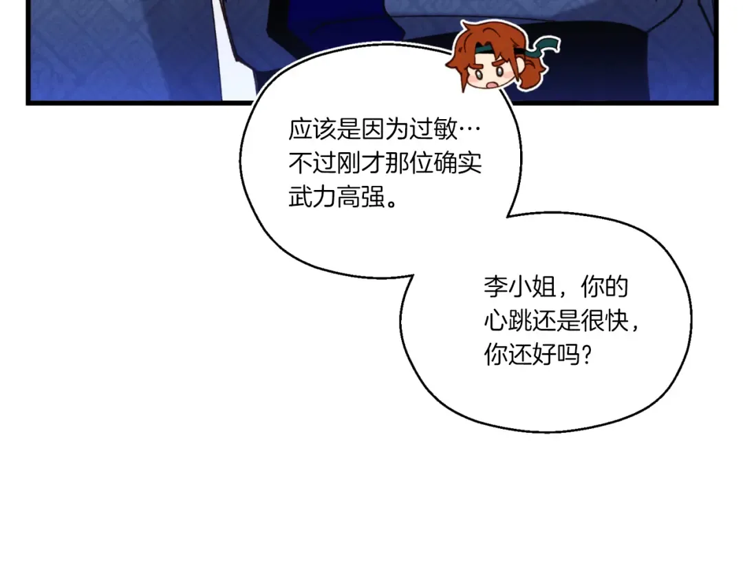 第175话 朋友 第78页