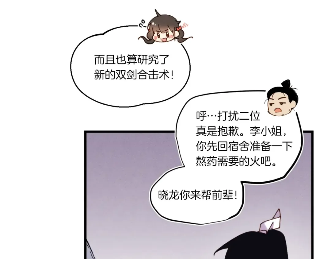 第175话 朋友 第83页