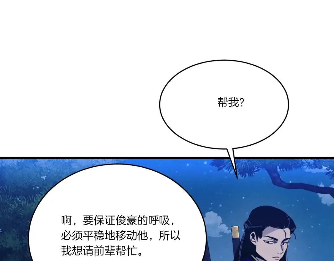 第175话 朋友 第86页