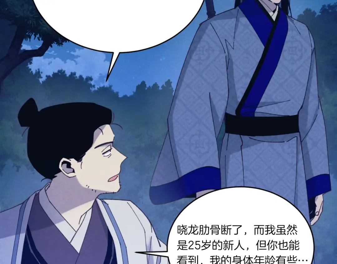第175话 朋友 第87页