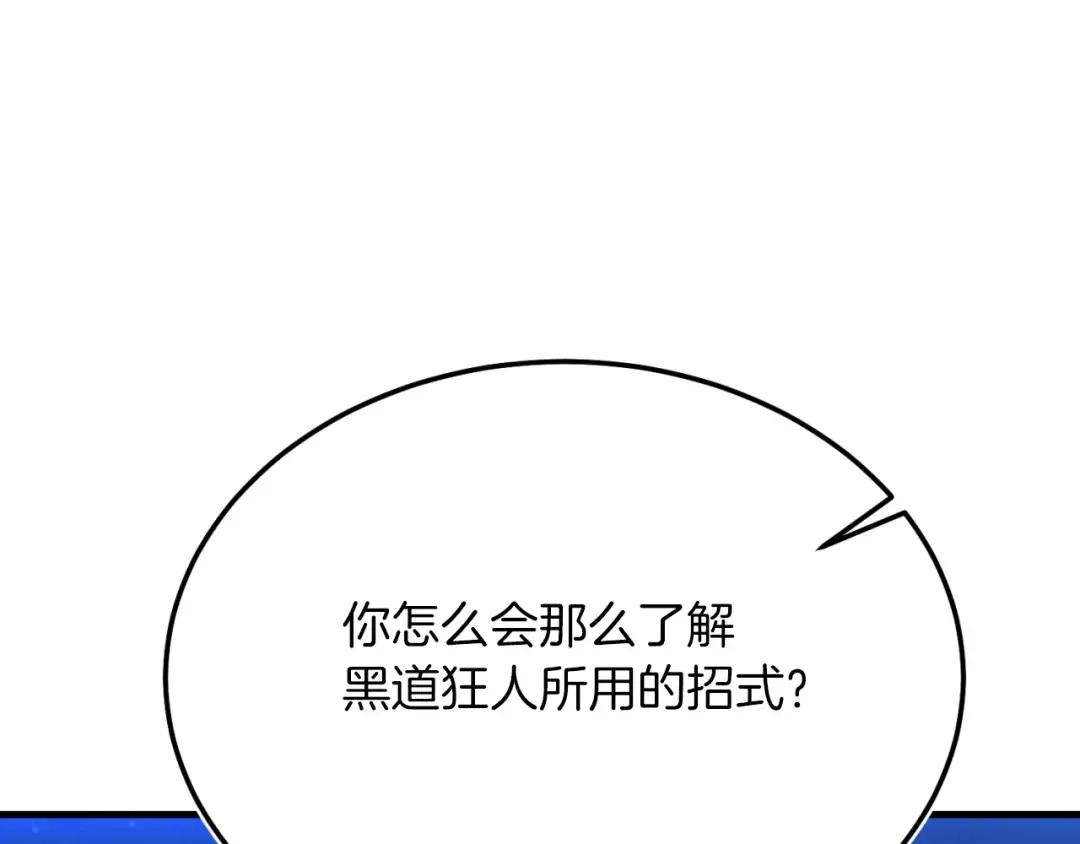 第175话 朋友 第99页