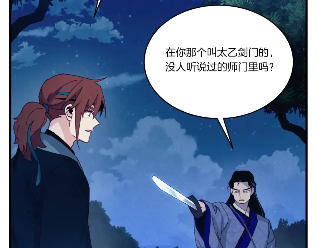 第175话 朋友 第103页