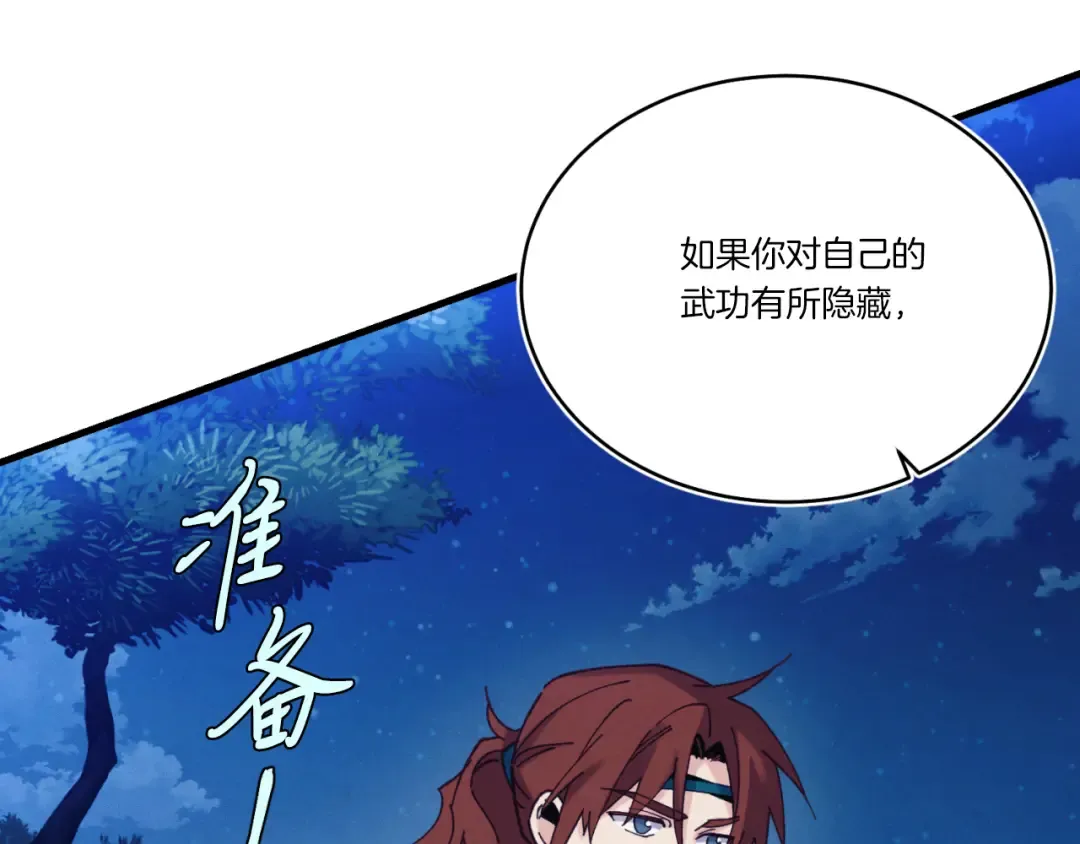 第175话 朋友 第111页