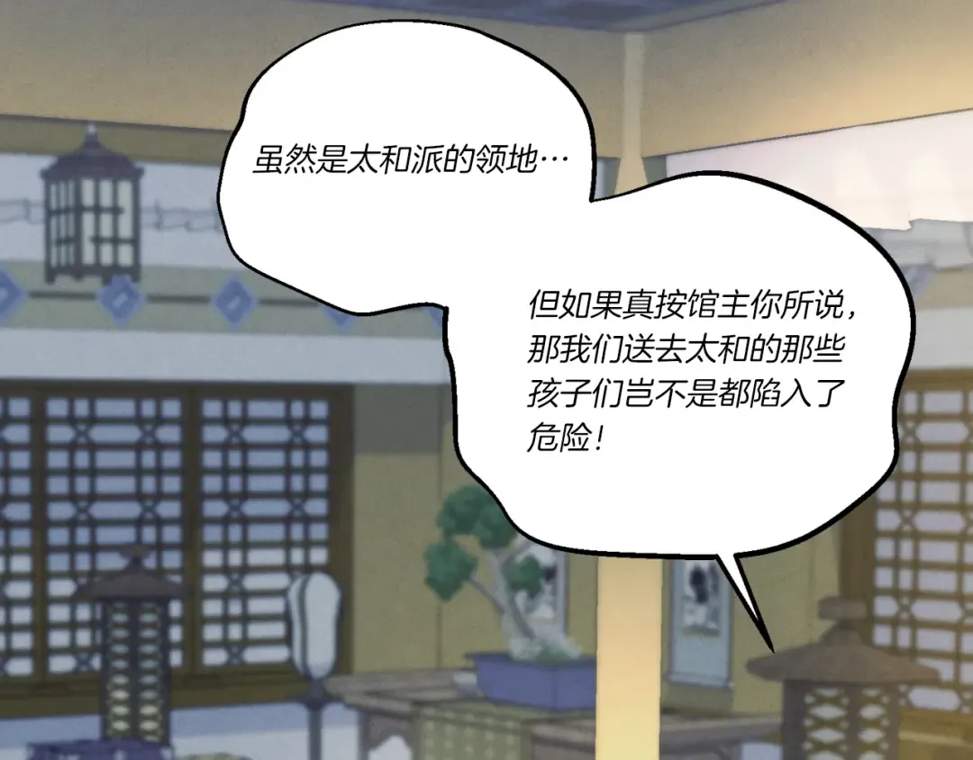 第175话 朋友 第197页