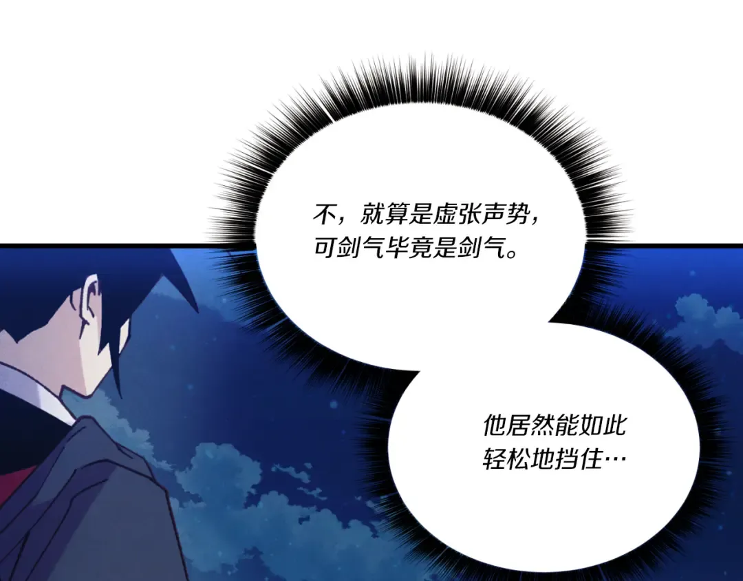 第176话 修炼 第3页