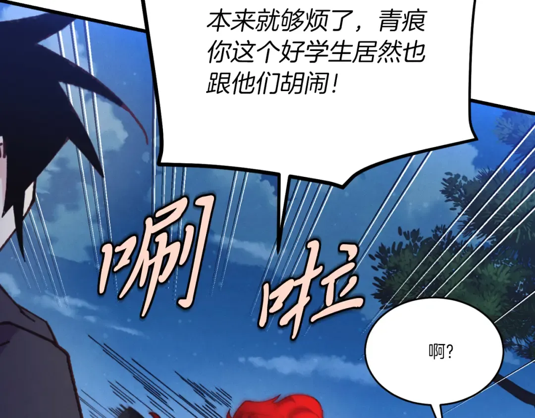 第176话 修炼 第47页