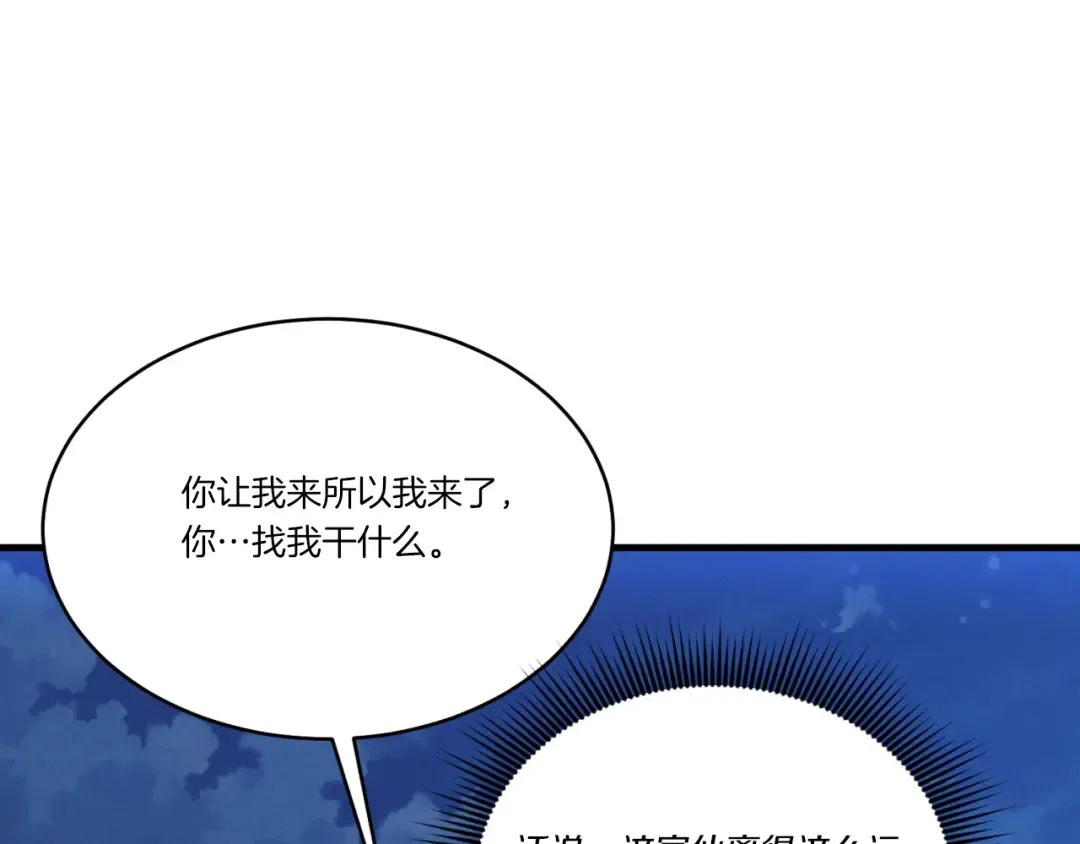 第176话 修炼 第59页