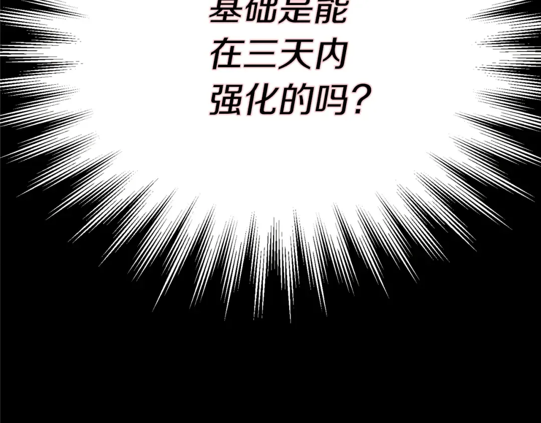第176话 修炼 第71页