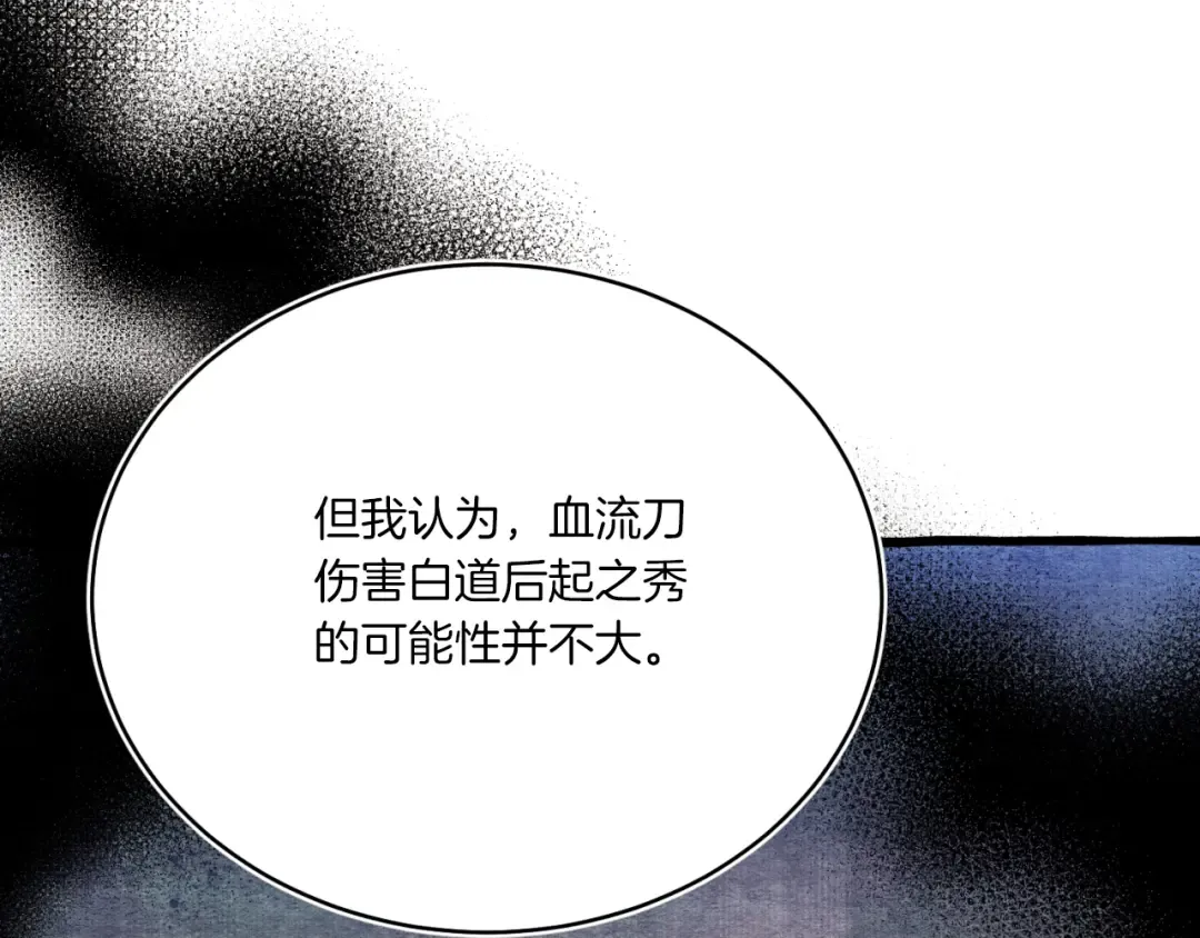 第176话 修炼 第103页