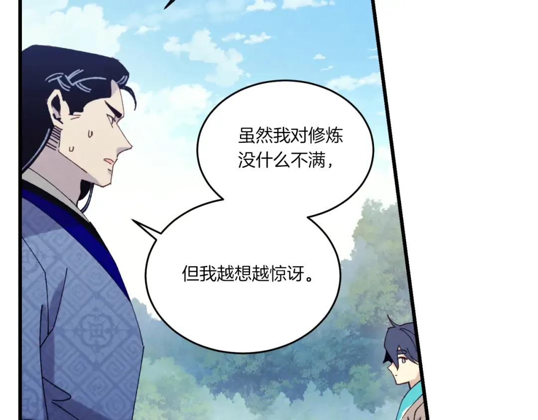 第176话 修炼 第196页