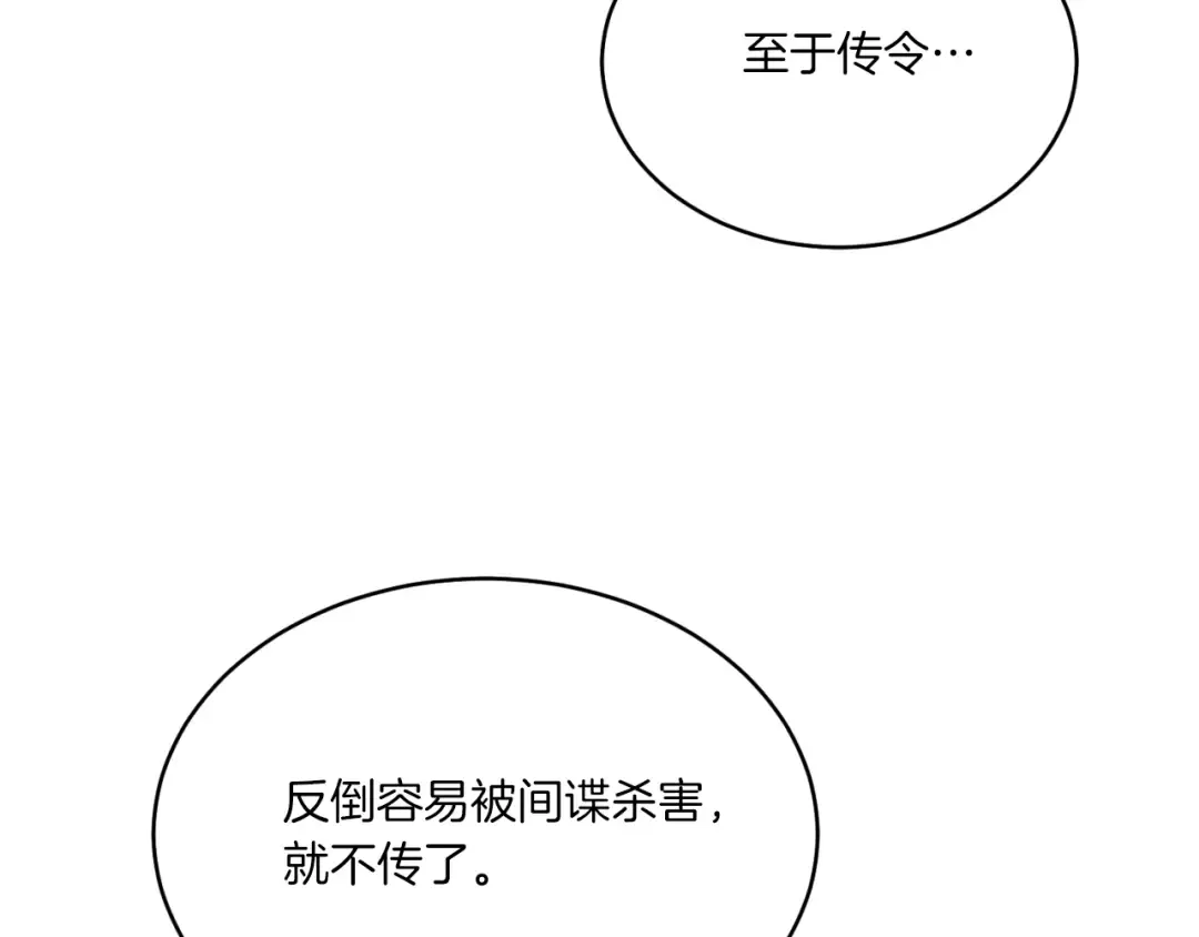 第177话 包围 第20页
