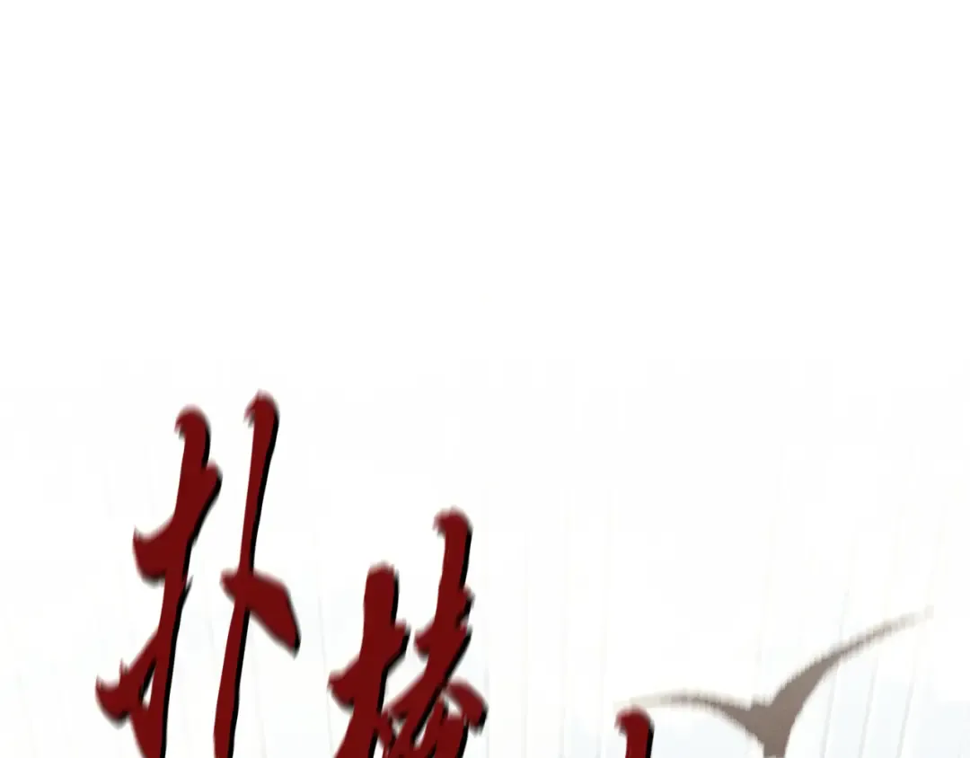 第177话 包围 第105页