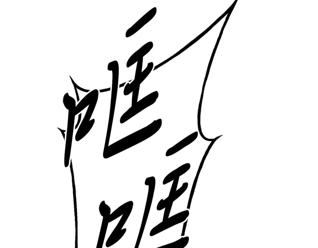 第177话 包围 第122页