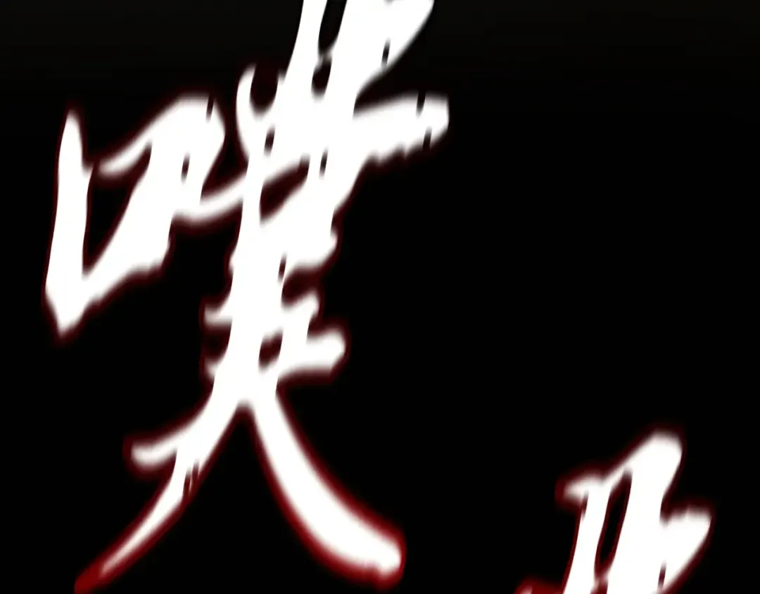 第177话 包围 第193页