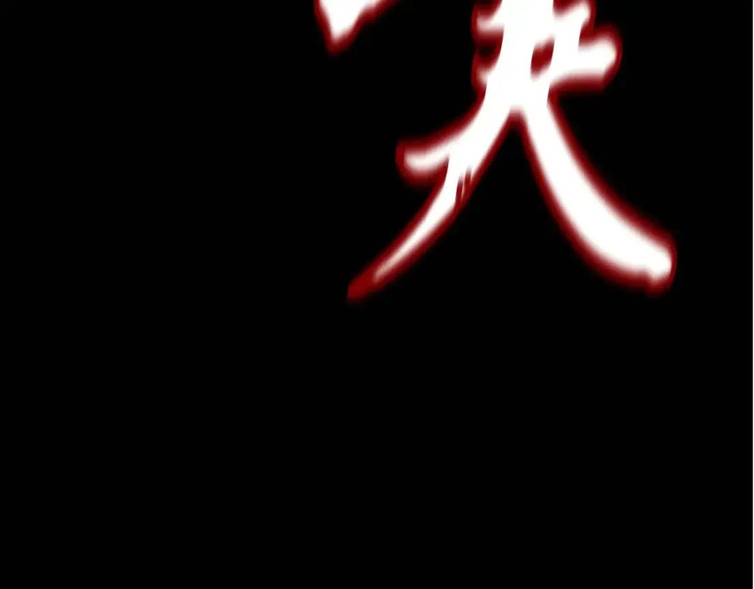 第178话 天劫 第6页