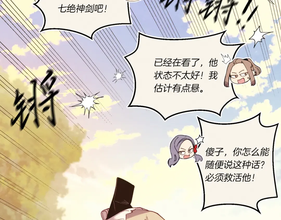 第178话 天劫 第85页