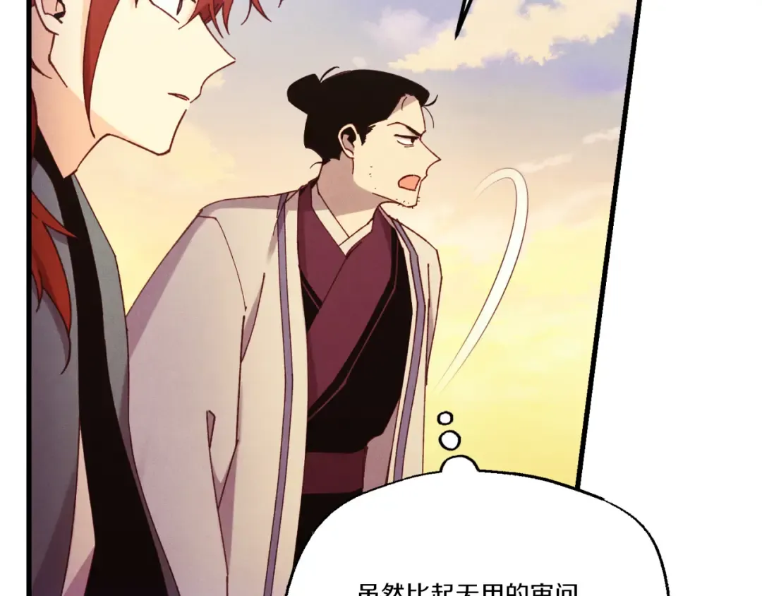 第178话 天劫 第197页