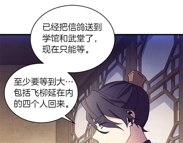 第179话 担忧 第133页