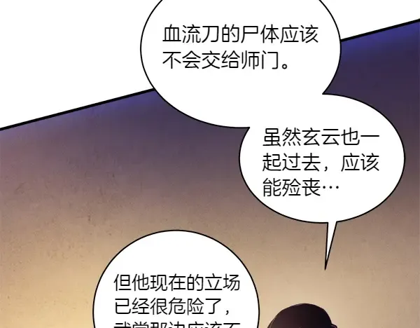 第179话 担忧 第136页