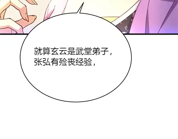 第179话 担忧 第141页