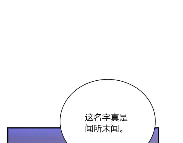 第181话 单挑 第86页