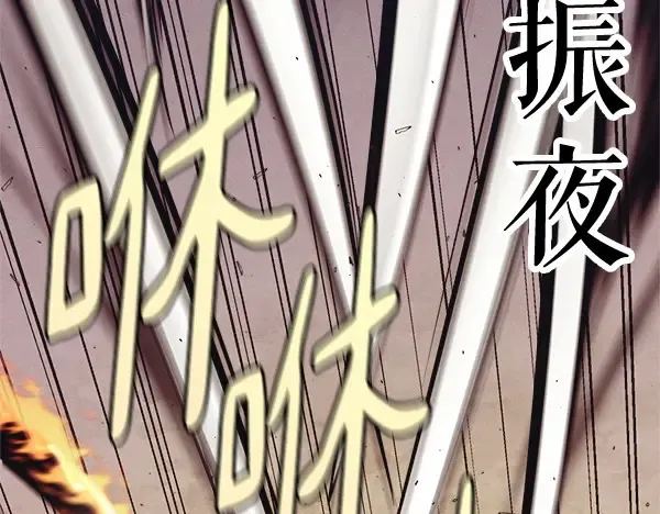 第182话 震惊 第160页