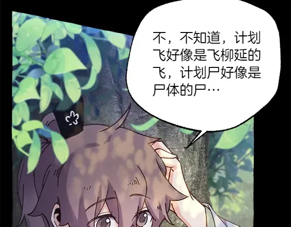第183话 两个计划 第46页