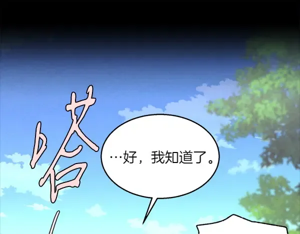 第183话 两个计划 第83页