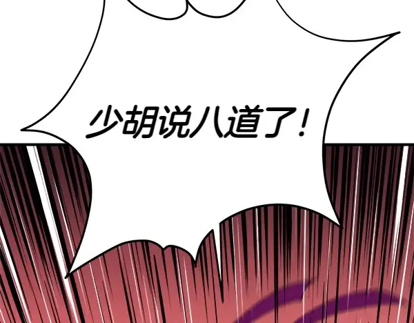 第183话 两个计划 第143页