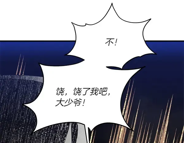 第184话 情况反转 第88页