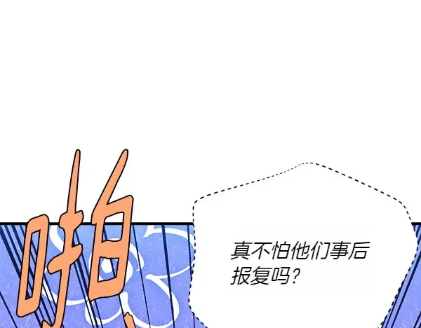 第184话 情况反转 第134页
