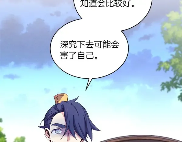 第184话 情况反转 第182页