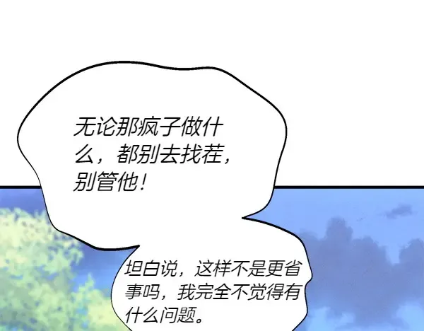 第184话 情况反转 第185页