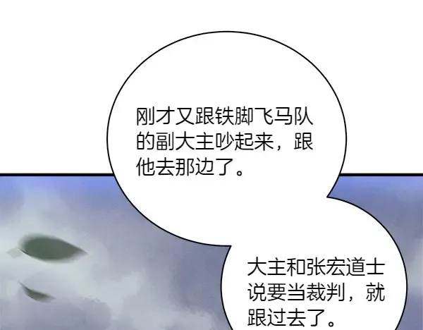 第184话 情况反转 第199页