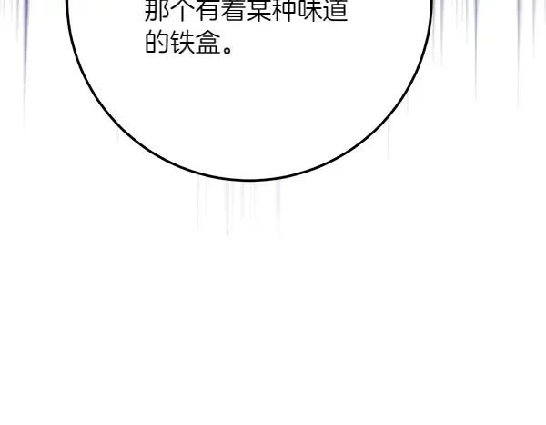 第185话 聪明人 第8页