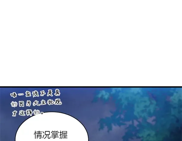 第185话 聪明人 第46页