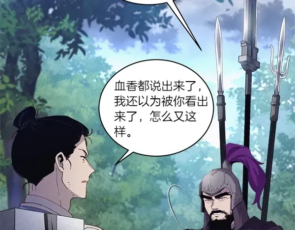 第185话 聪明人 第50页