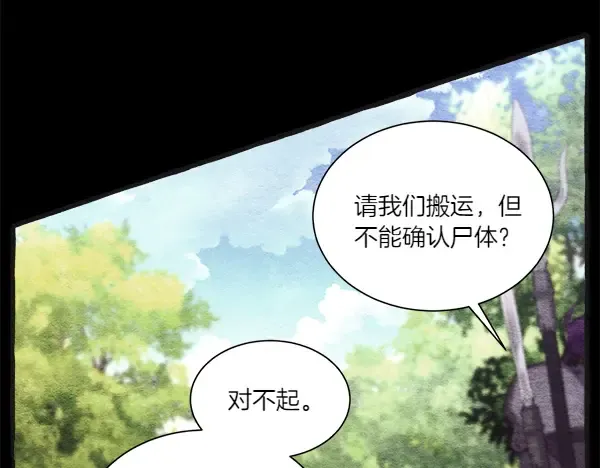 第185话 聪明人 第70页