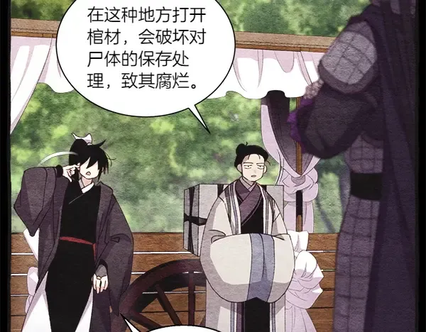 第185话 聪明人 第71页