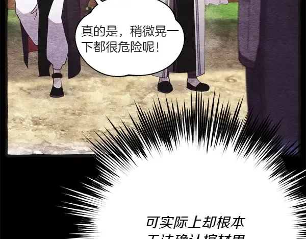 第185话 聪明人 第72页