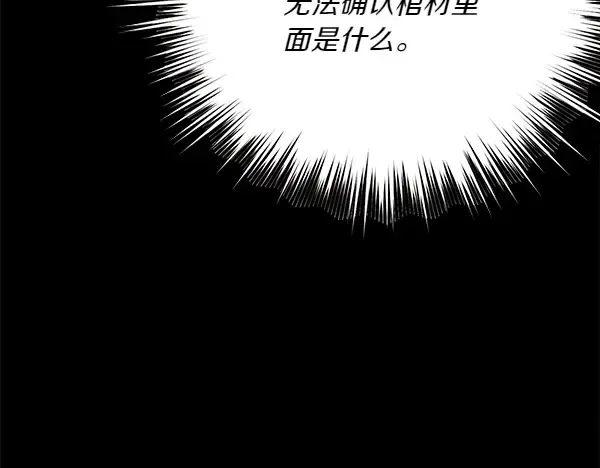 第185话 聪明人 第73页